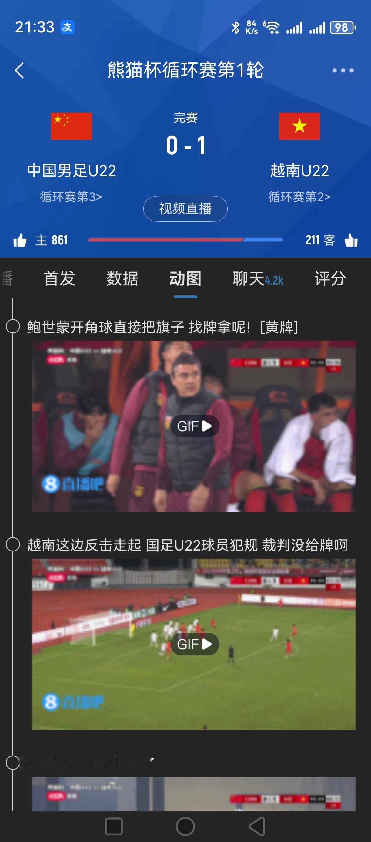 0：1！∪20国足负越南！邵佳一在包厢默默看完比赛！估计心里五味杂陈！这次熊猫