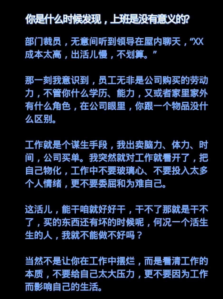 听到领导一句话，我突然发现上班毫无意义？