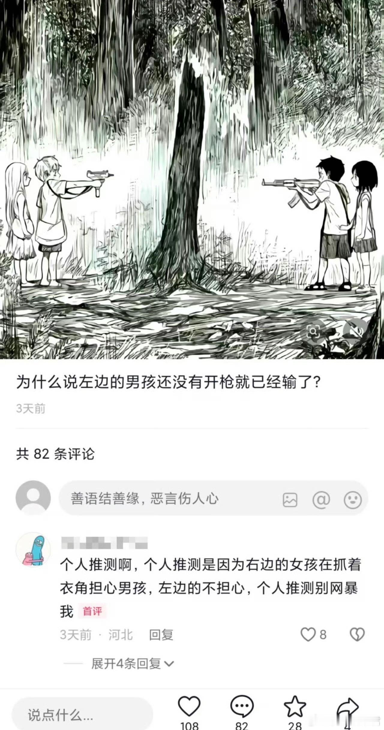 为什么说左边的男孩还没开枪就已经输了