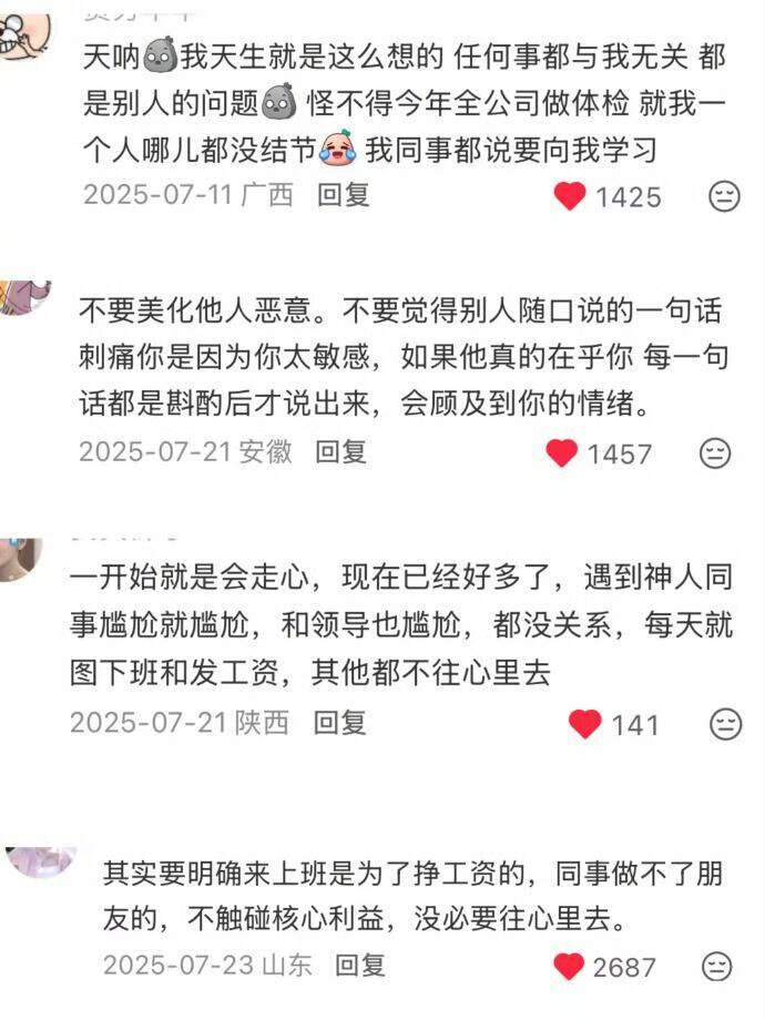 天呐原来内核稳的人都是这样处理人际关系