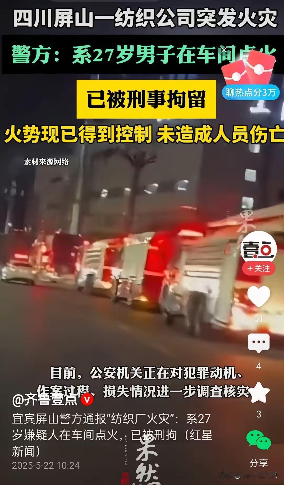 四川纺织厂大火整整烧了37个小时！更震撼的是网传起火原因，就因为老板拖欠800块