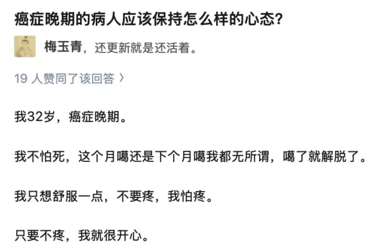 癌症晚期的病人应该保持怎么样的心态？​​​