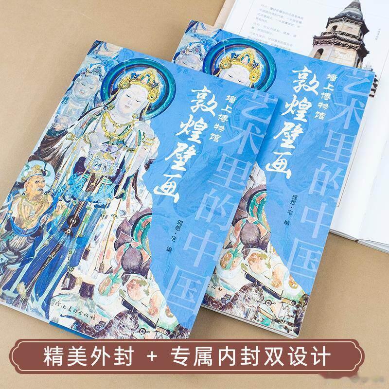 知書club前言丨壁画是人类最早的画本，见证了人类最早的信仰，是最早的绘画形式