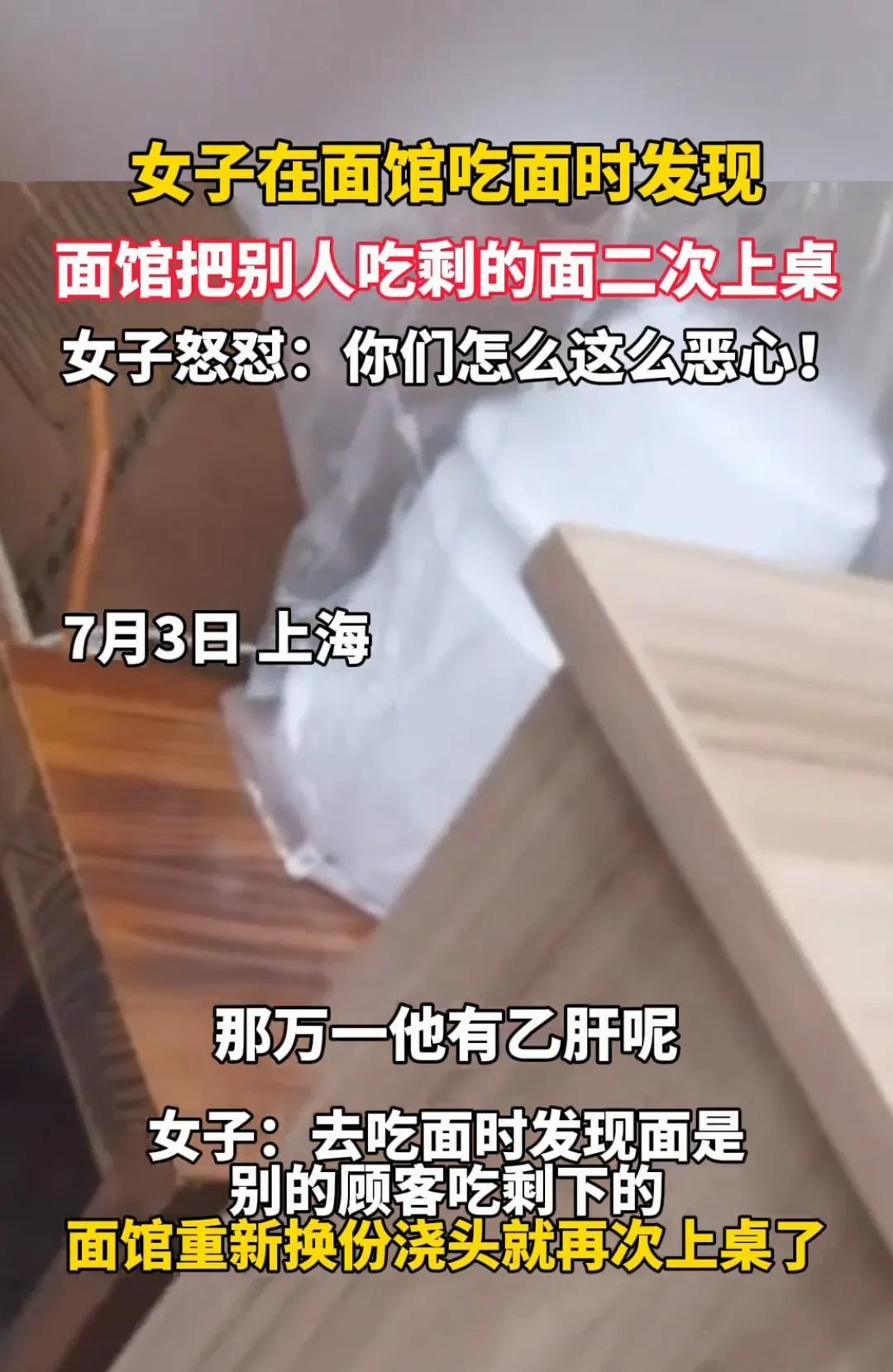 上海这家面馆，把顾客当傻子！都说开门做生意，诚信和卫生是底线，可上海这家面馆，
