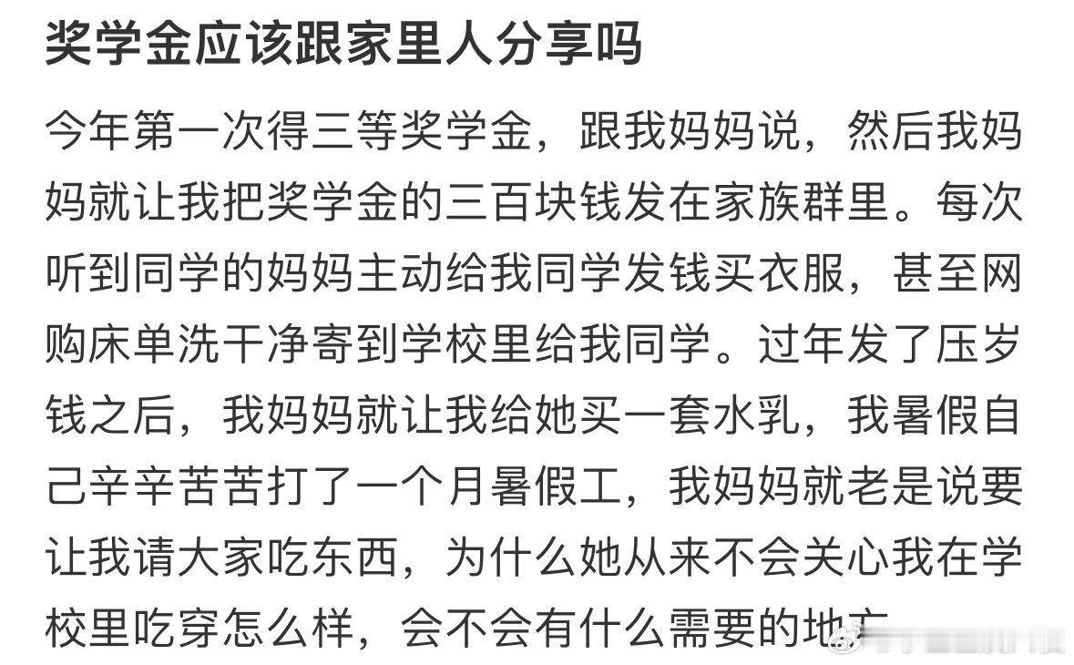 奖学金应该跟家里人分享吗​​​​
