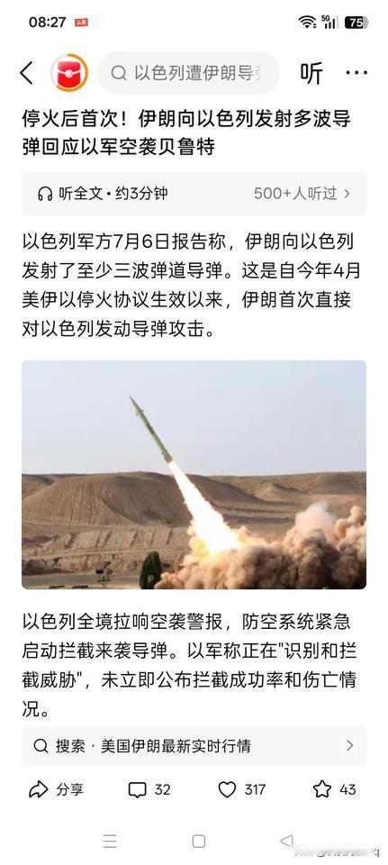 伊朗给以色列送枕头？以色列对美国过去压制以色列，坚持与伊朗进行的停火谈判，一直