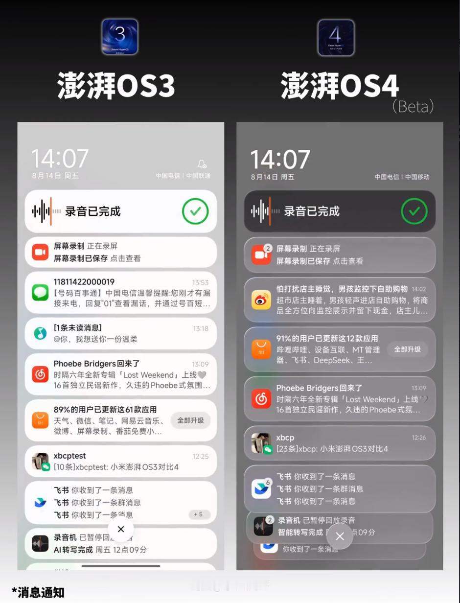 对比下小米新老系统的下拉通知界面，澎湃OS3🆚澎湃OS4，你更喜欢哪版？