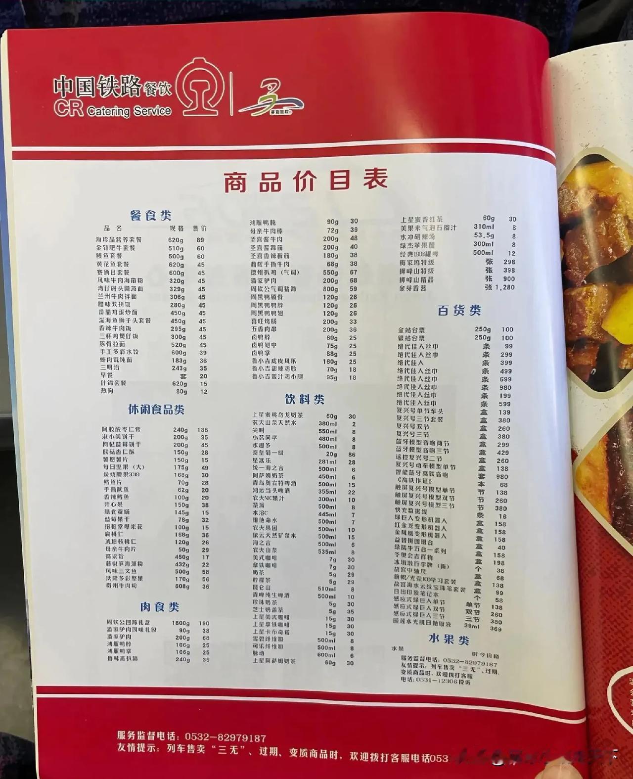 原来这就是高铁的物价啊！我反正是从来没在高铁上买过东西。这完全就是景区饭店的水