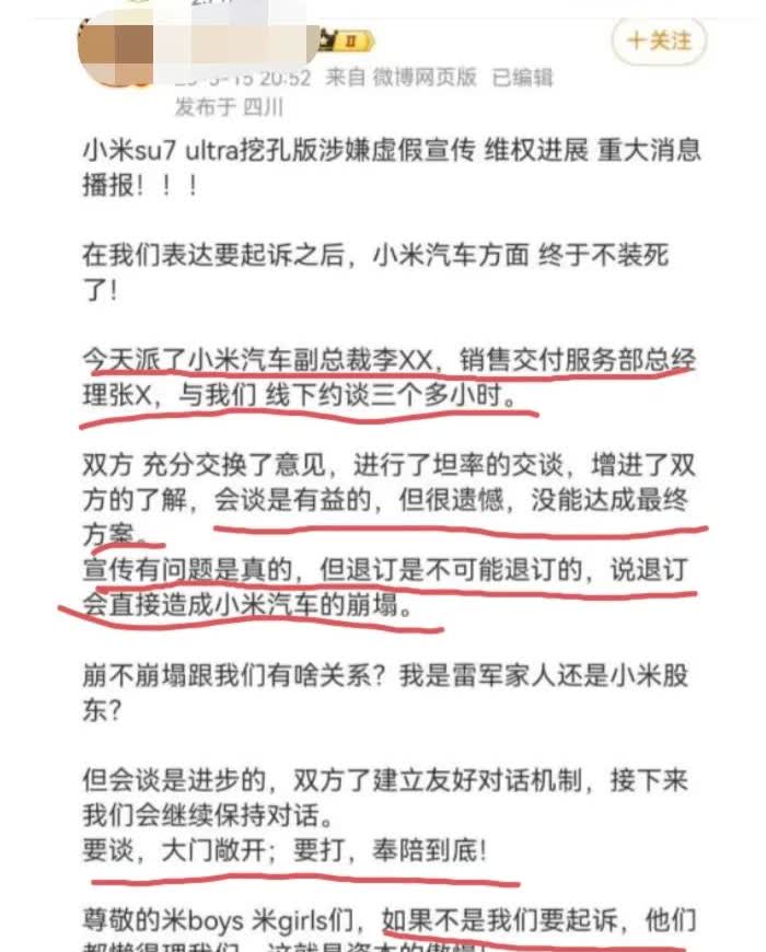 “小米su7ultra车主维权”事件有新进展。据这位博主称:有小米汽车高管已