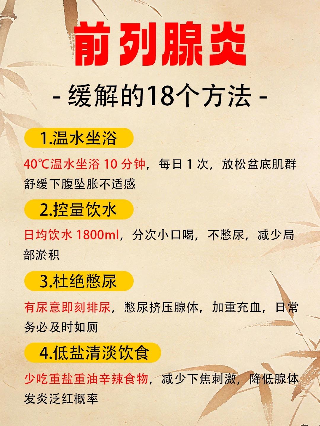 并非所有偏方都可信：改善前列腺不适的18种科学调养方法