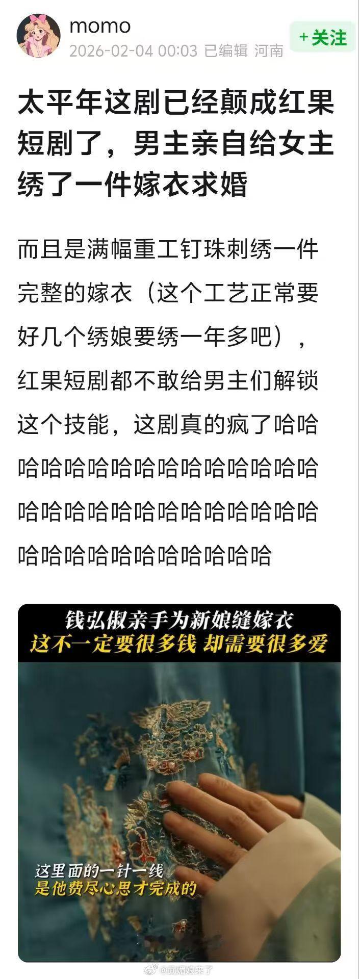 太平年这不是历史正剧吗？？绣嫁衣是什么很简单的事吗