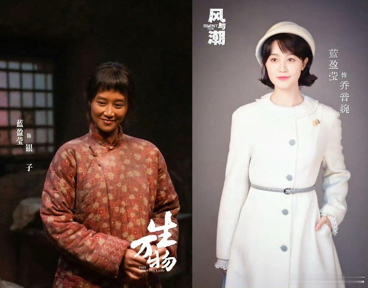 蓝盈莹演完黑土演白云黝黑粗糙的双手能种出生机，执琴救国的指尖能奏出希望。蓝盈莹