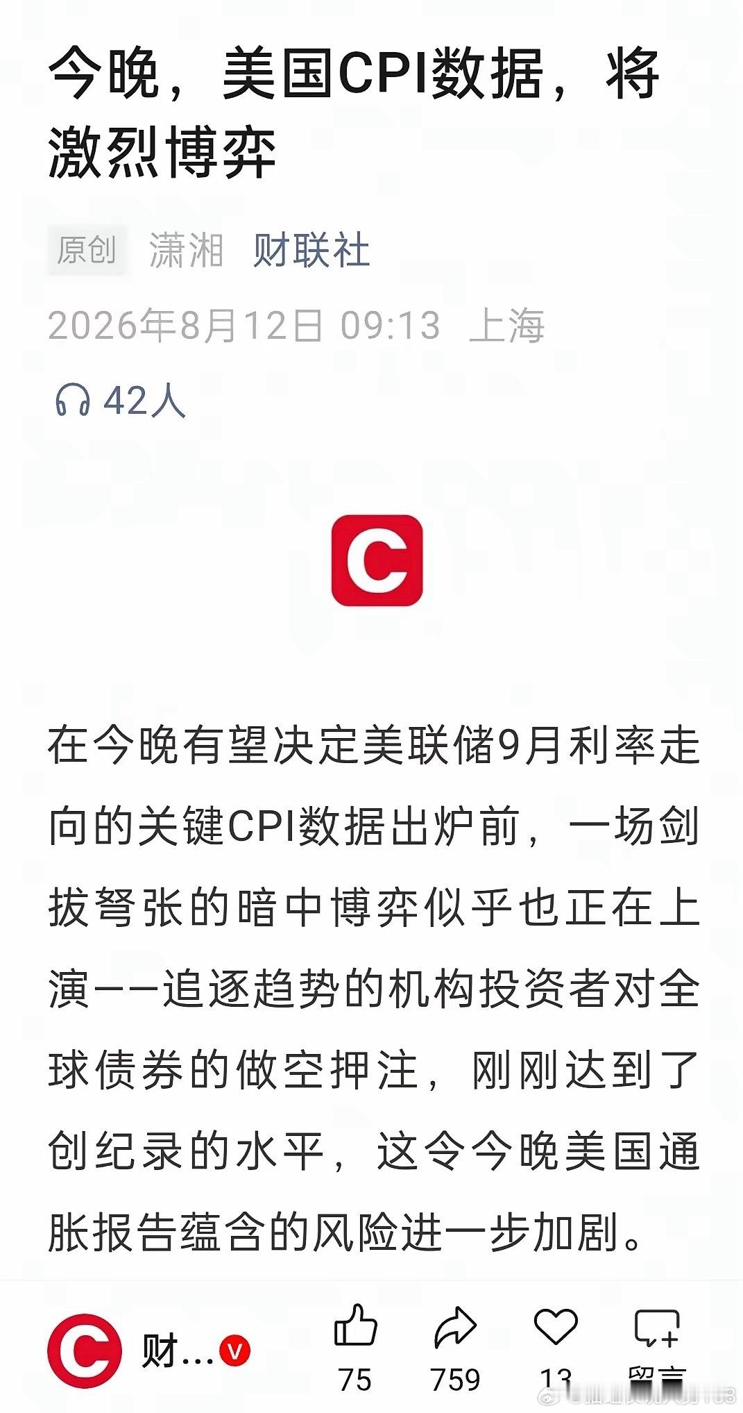 今晚公布的美国7月CPI数据，直接决定美联储9月加不加息。现在美债市场空头扎堆押