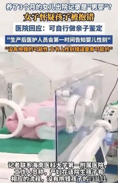 解释不清了！海南一女子生下女儿，回家养了3个月，突然发现出院记录上，写着“分娩一