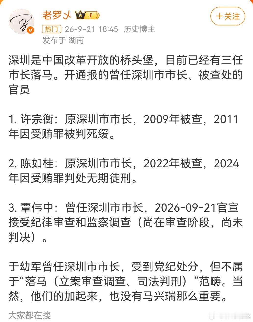 深圳的诱惑太大了！[捂脸哭]#覃伟中被查##覃伟中被查原因#​