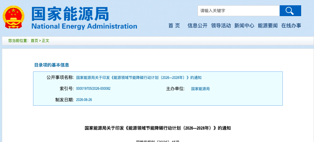 国家能源局: 关停一批煤电机组, 推动新能源与算力协同规划、建设!