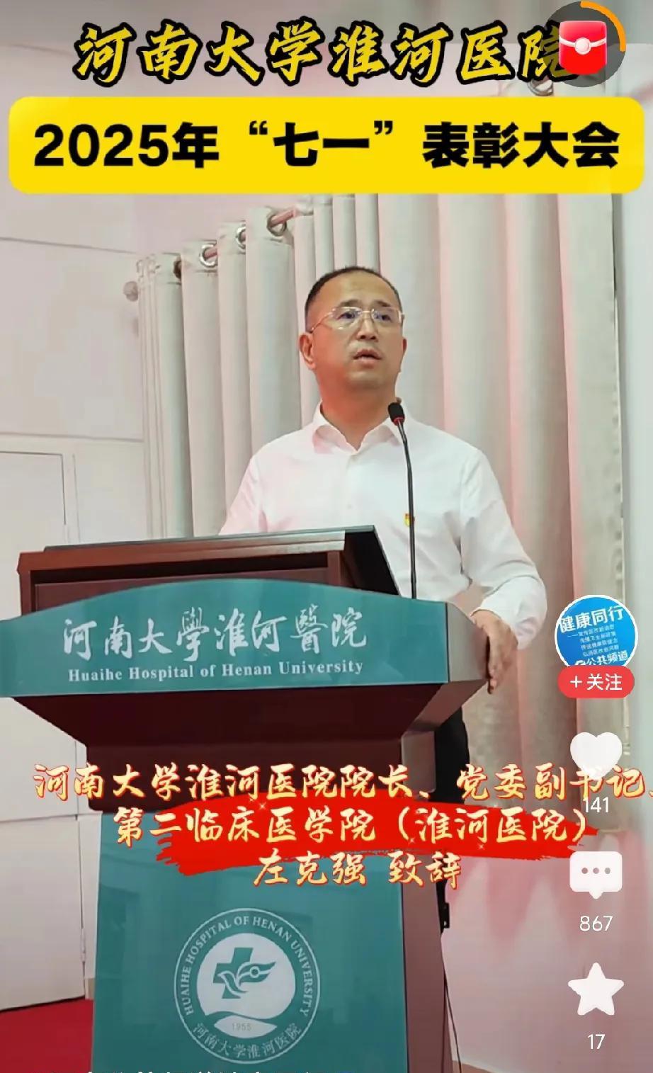 淮河医院召开庆一表彰大会，新领导露面，他不承认医院管理混乱。在这次表彰大会上，
