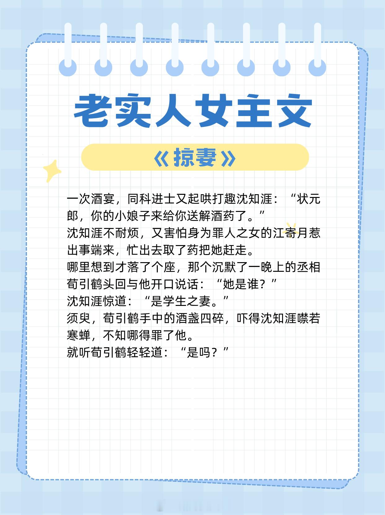 老实人女主文，乡野村姑vs高门公子，偏要勉强！《老实妻子欲和离》作者:二十天明