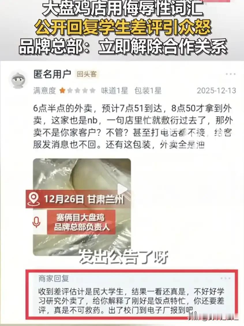 学生点外卖吃个大盘鸡，商家竟然讽刺学生学历低，建议出了校门到电子厂报到。说出这