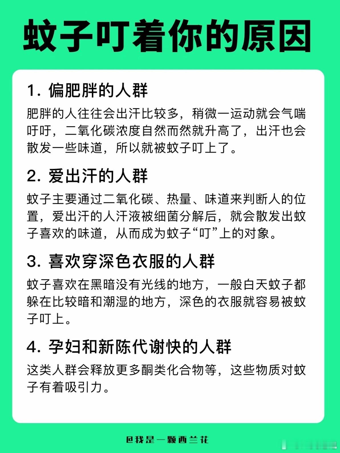一群人里蚊子为什么总叮你看了一圈原因，一个都不符合为什么咬我