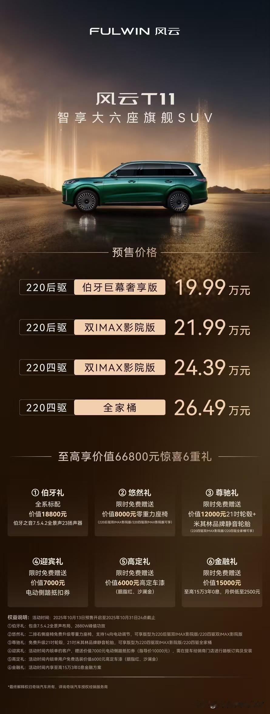 我转发了风云T11的预售价格，评论区好多人嚷嚷：转身就去提银河M9，有能耐就真去