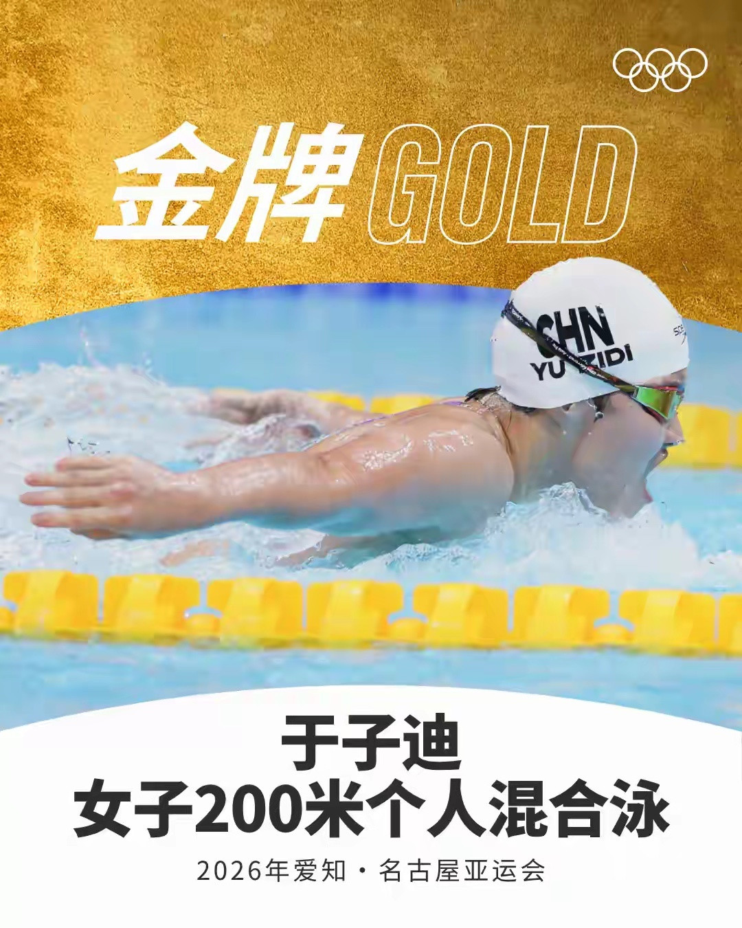 女子200米混合泳决赛：13岁于子迪破亚洲纪录夺金，余依婷摘银直播吧09月21日