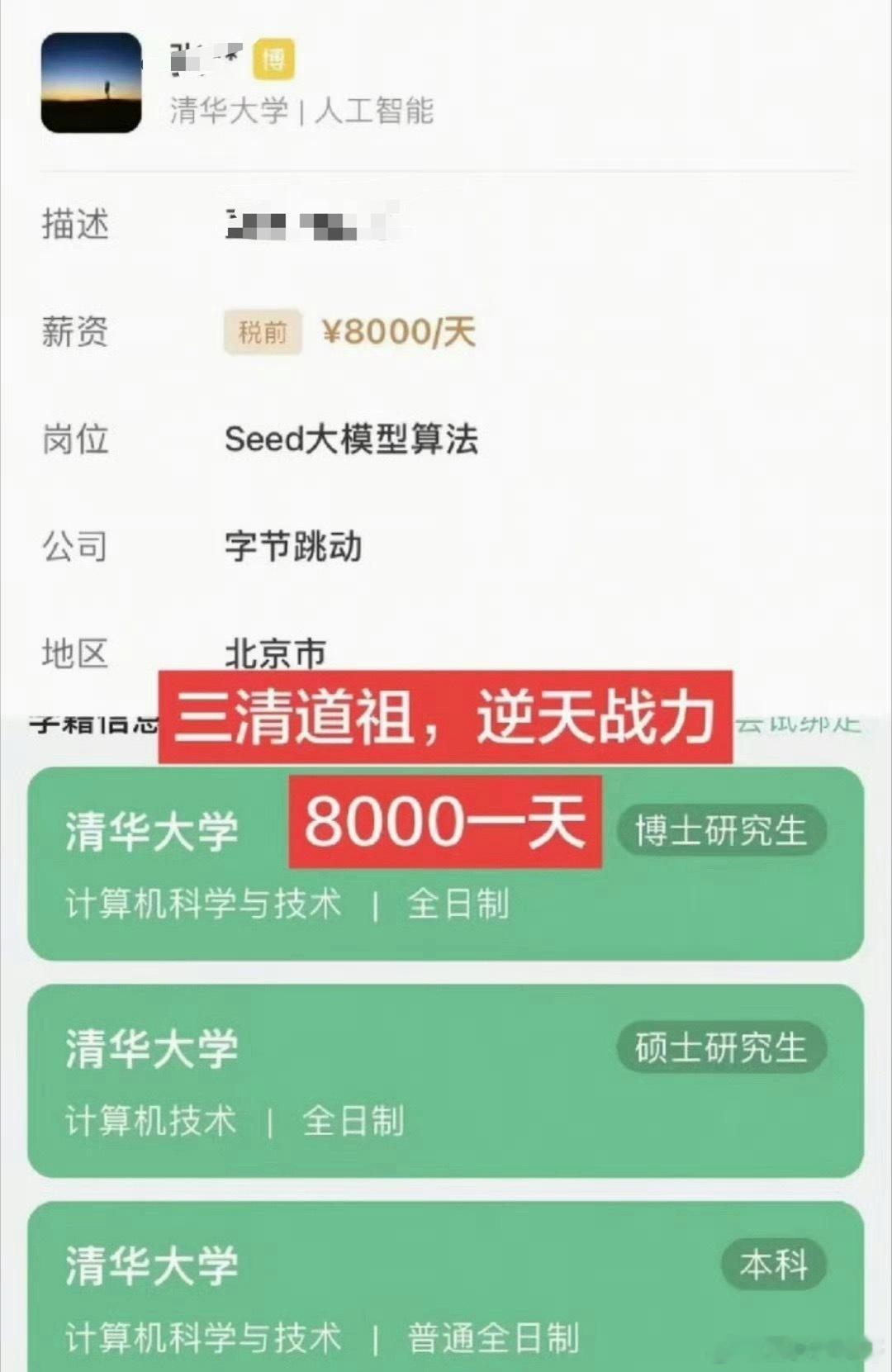 字节跳动的工资水平，非常恐怖！