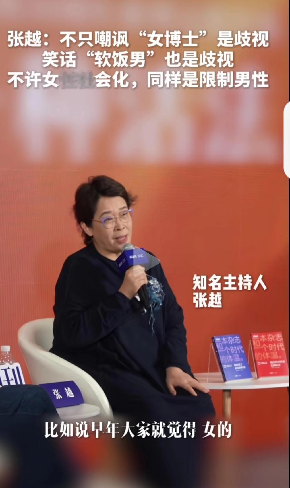 是没有经历过王水牛的毒打。张越：“不只嘲讽"女博士"是歧视，笑话"软饭男"
