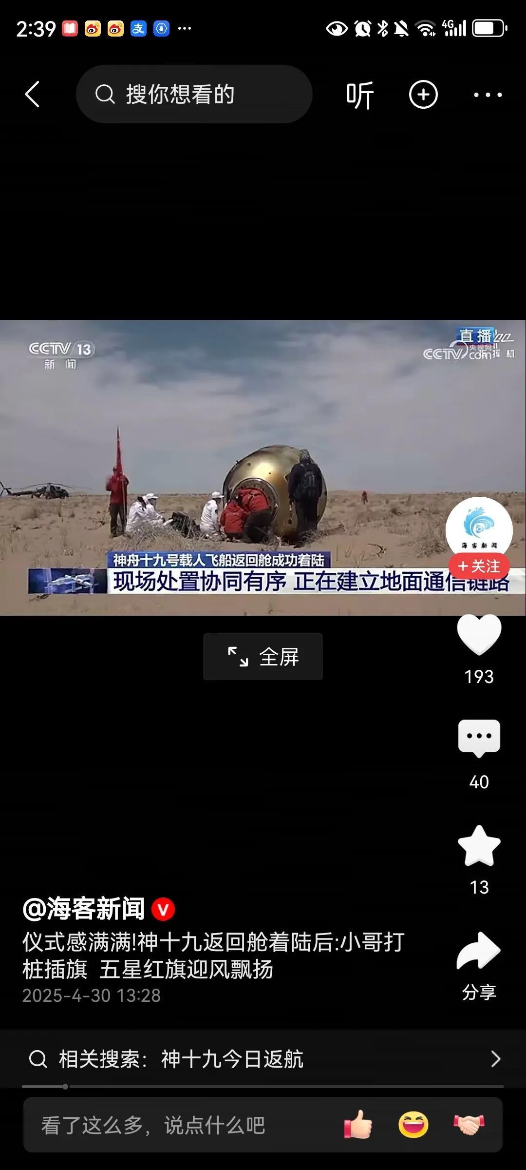 今天中午，神州十九号已经安全回家。原本是昨天回来的，因着陆场风大，不具备降落条件