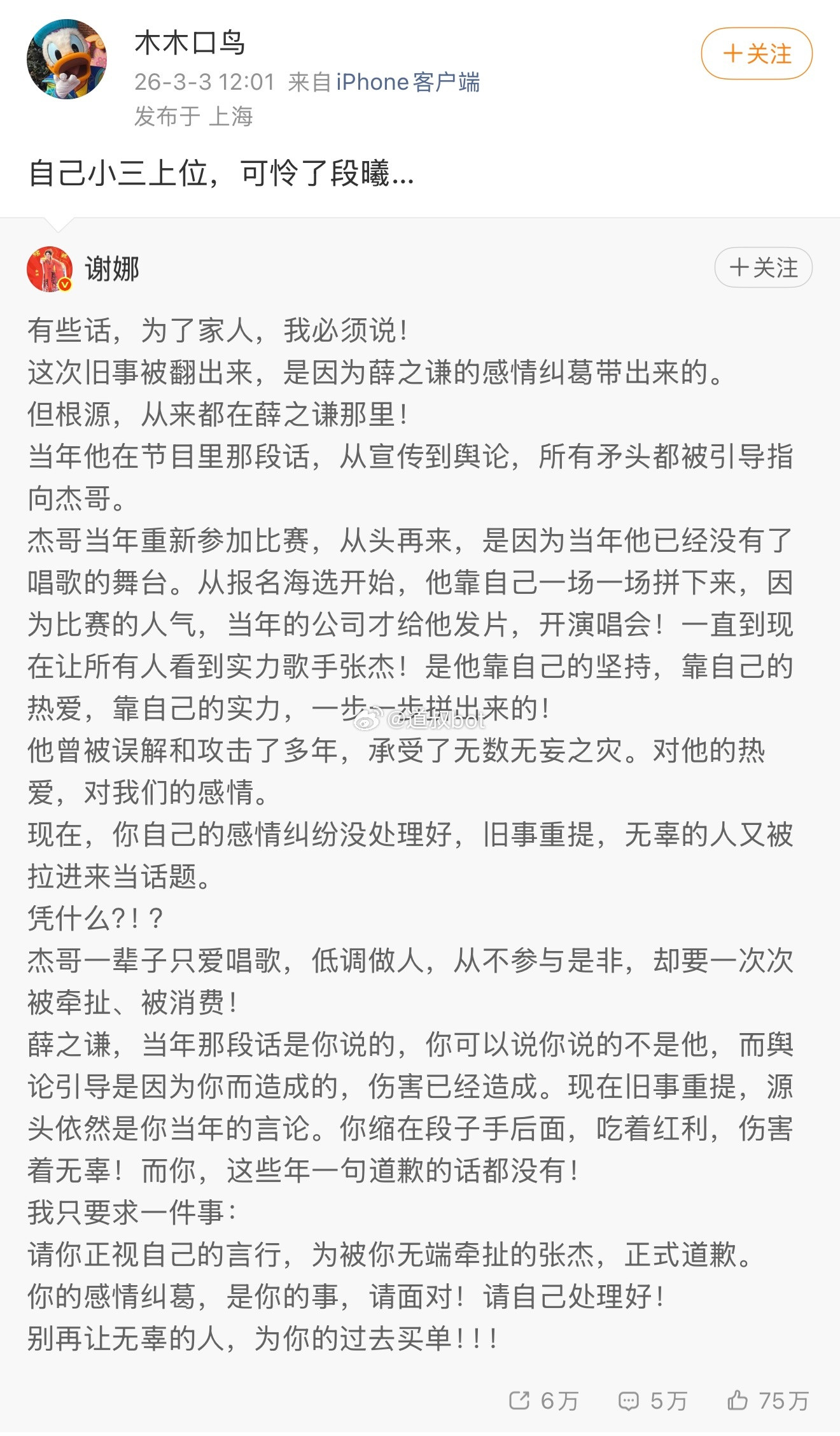 薛之谦的好友朱桢（木木口鸟）回撕谢娜，说张杰谢娜是土包子，还说谢娜是小三。谢娜