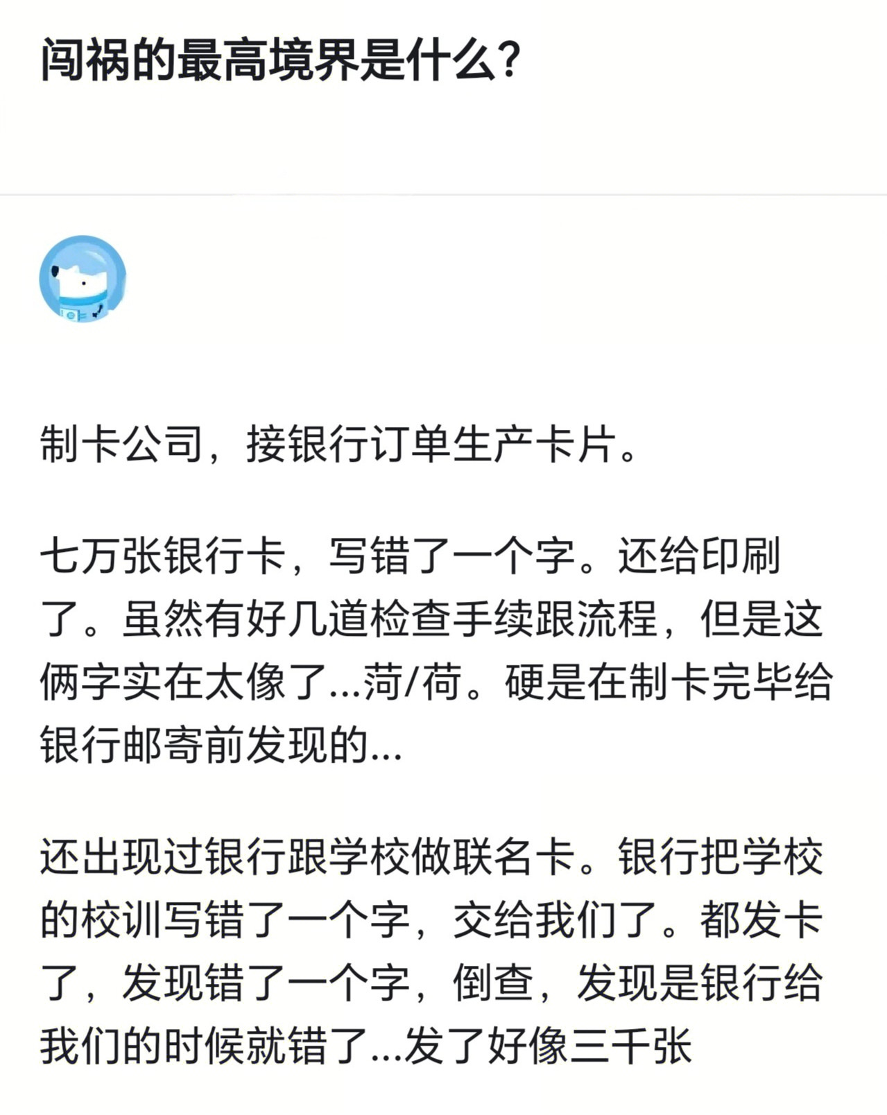 闯祸的最高境界是什么？