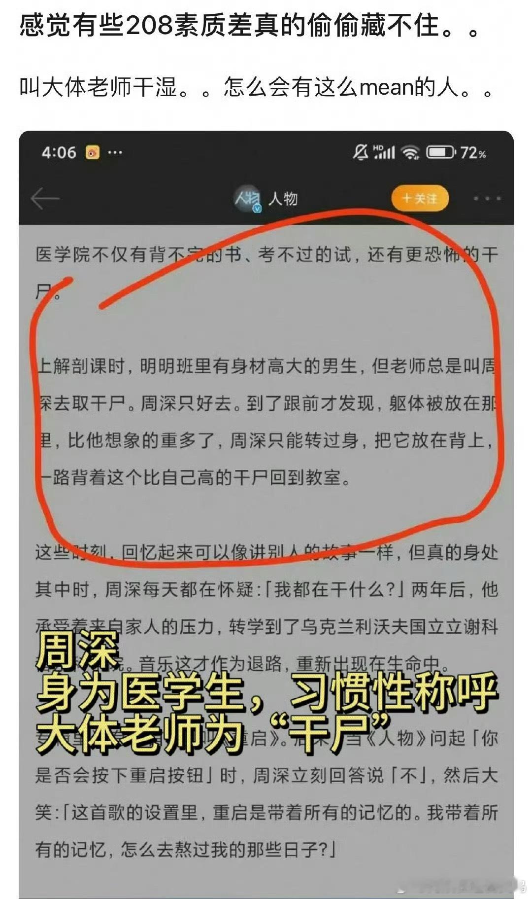 周深对大体老师称呼被网友审判周深对大体老师的称呼被网友审判不尊重人了，而且周深还