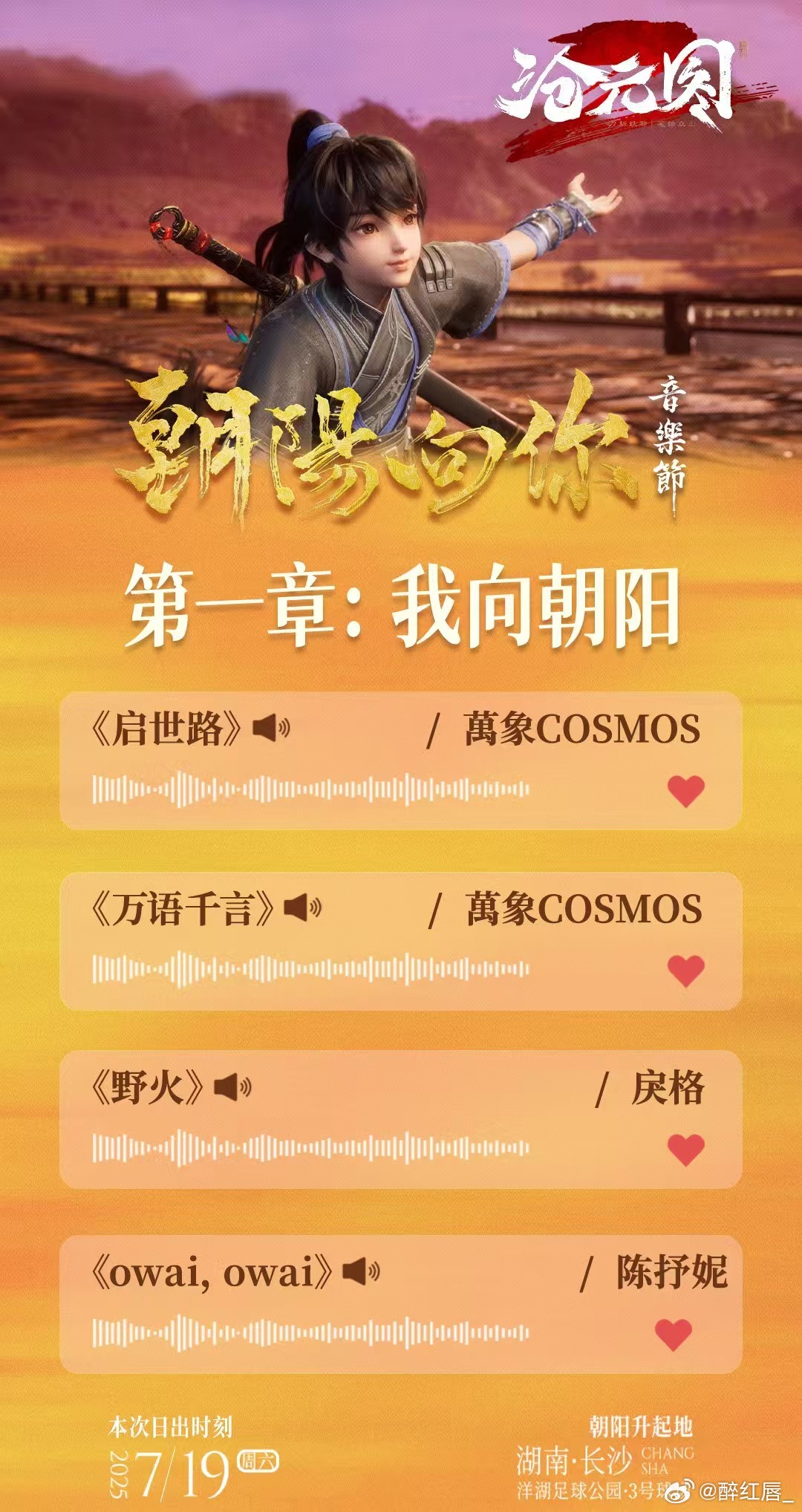 沧元图动画OST现场版圆梦时刻‌！从《野草》到《阿苏拉则》，每首BGM都是入坑