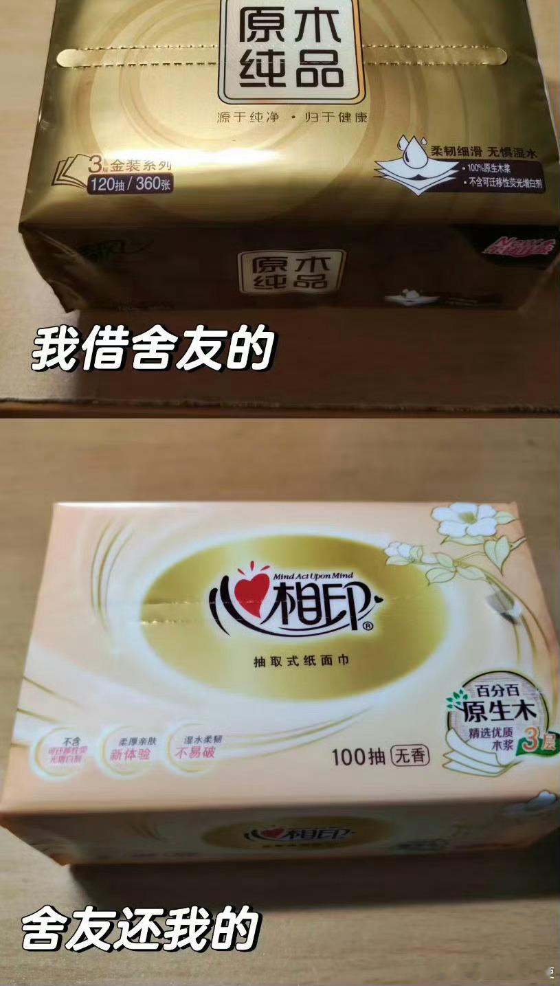 “室友向我借纸，结果还了我这个”