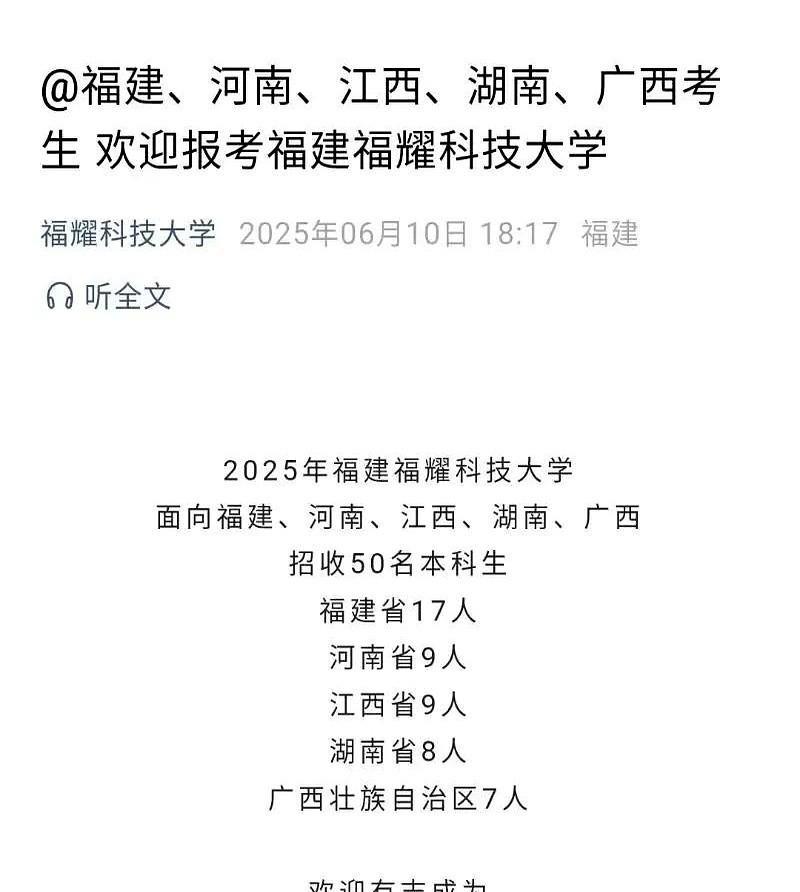 福建福耀科技大学公布今年五省招生人数。其中:福建17名，河南9名，江西9名，湖