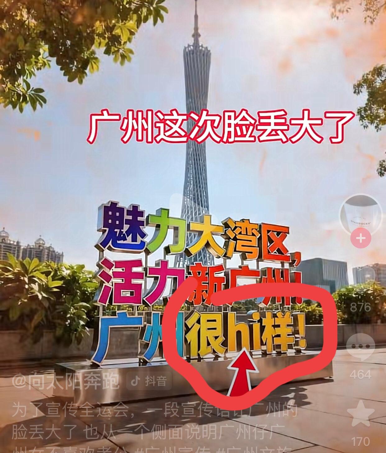 广州全运会文旅“HIYOUNG”被骂到成功上位!这句口号,根本没有从地域特点