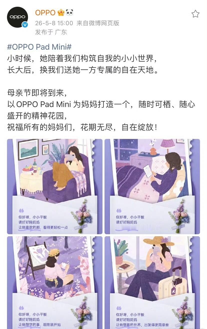 为迎合女性消费者，OPPO文案价值观表达严重失当，母亲节文案玩梗“两个老公”翻车