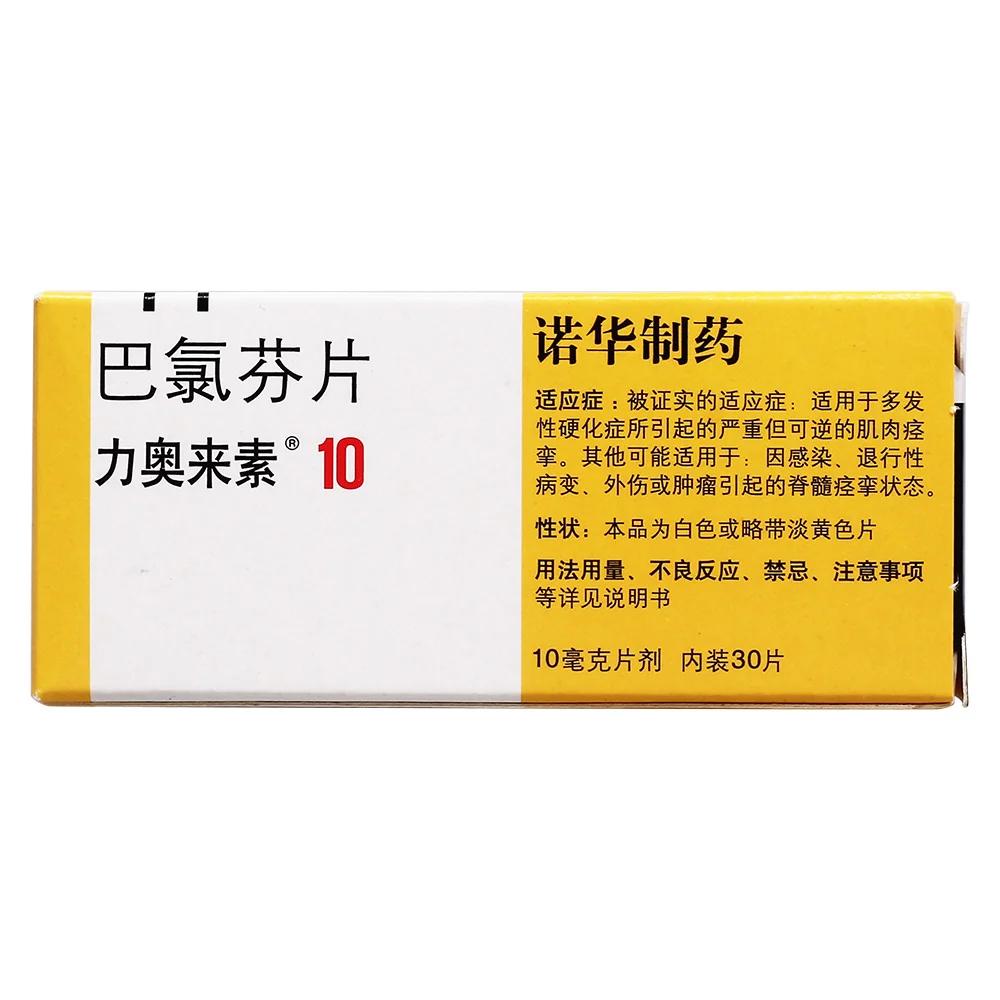 5月28日去浙江省人民医院富阳院区（富春湾新城）看神经内科，医生开单配巴氯酚五盒