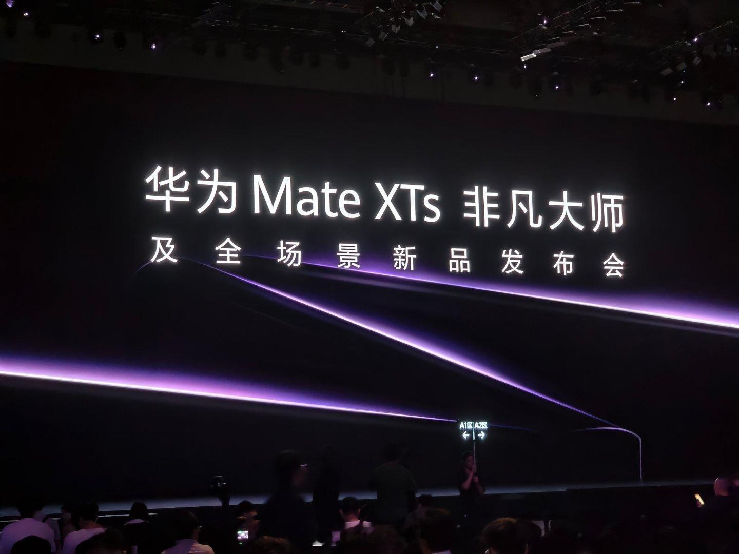 已经到达现场！华为MateXTs非凡大师及全场景新品发布会即将开始，一起看看三