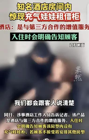 湖南长沙，一女子入住酒店时，意外发现房间一个柜子里有很多充气娃娃，她觉得很恶心，