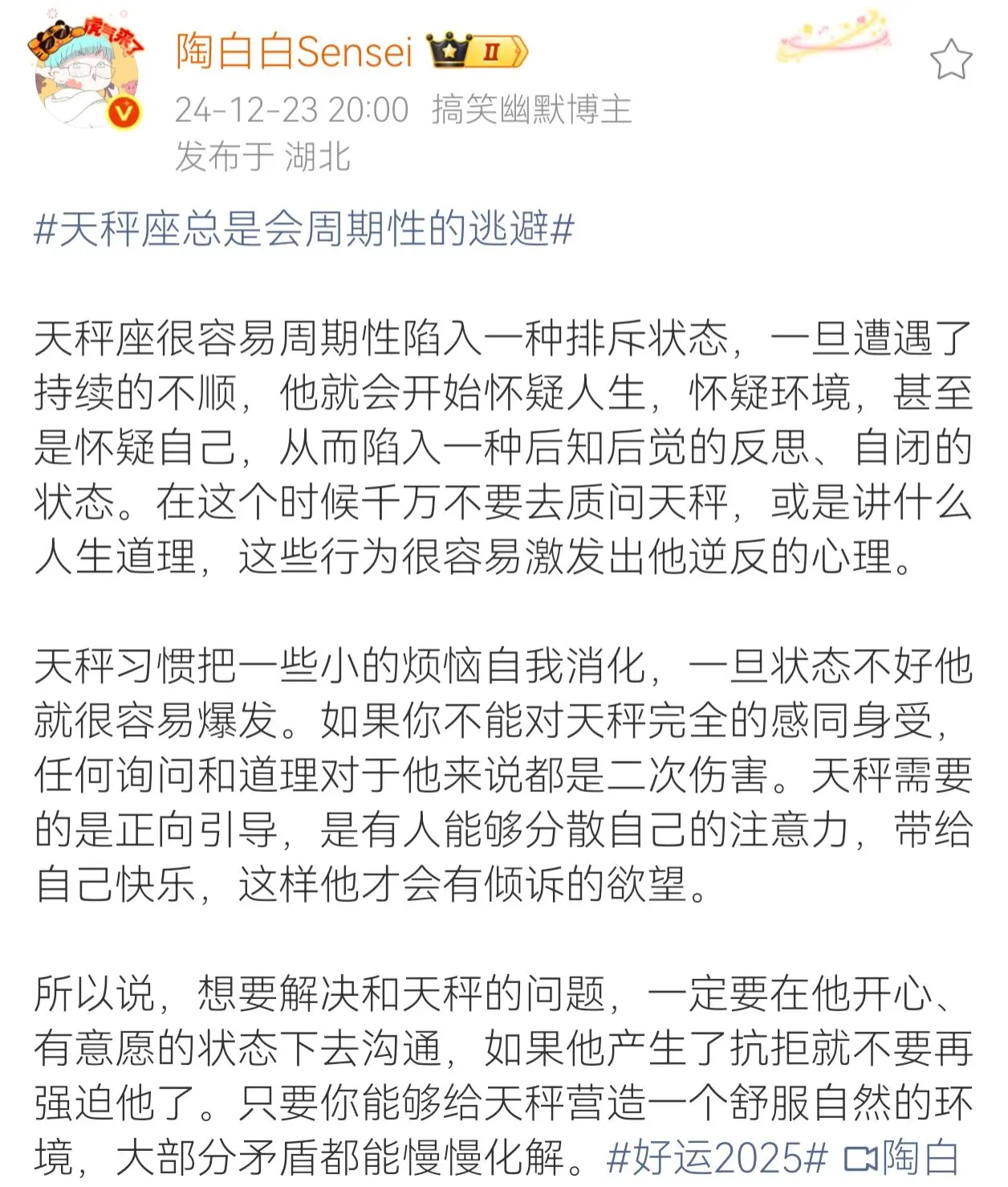 天秤座承认吗？