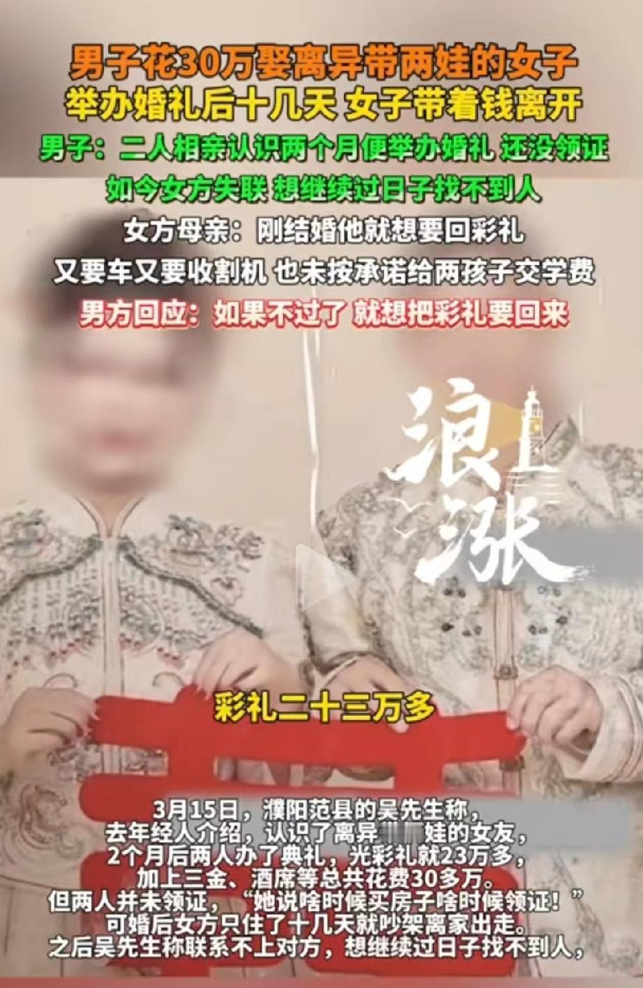 “做了多尔衮都搞不定的事！”河南濮阳，男子掏空家底，花30多万娶了离异带俩娃的女