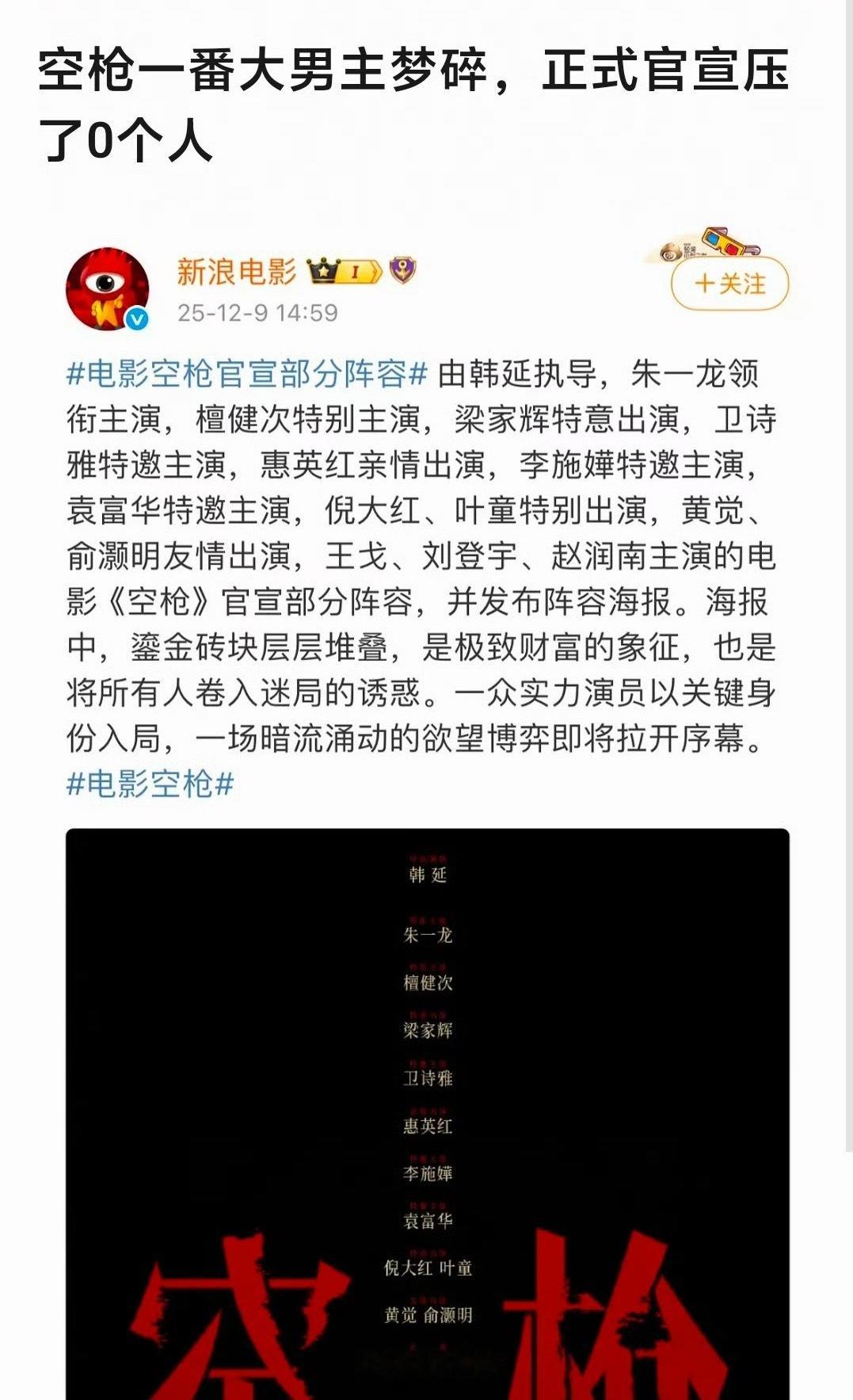 为什么组里面说朱一龙的一番大男主没有压任何人