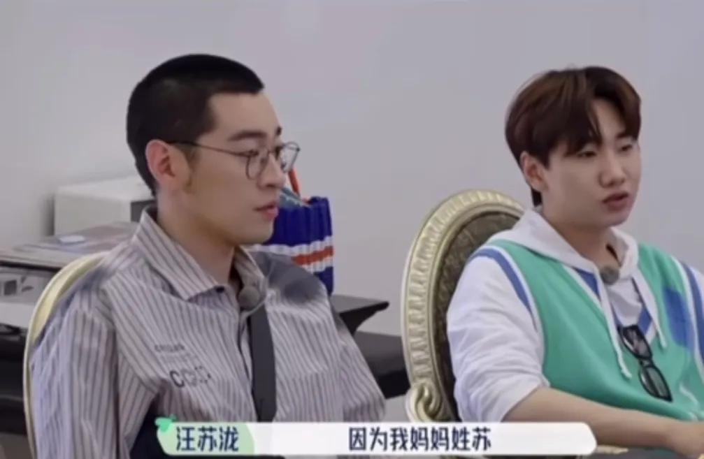 汪苏泷节目中被问到自己名字的由来，他说:“因为我妈妈姓苏，希望我成为一条龙，加三