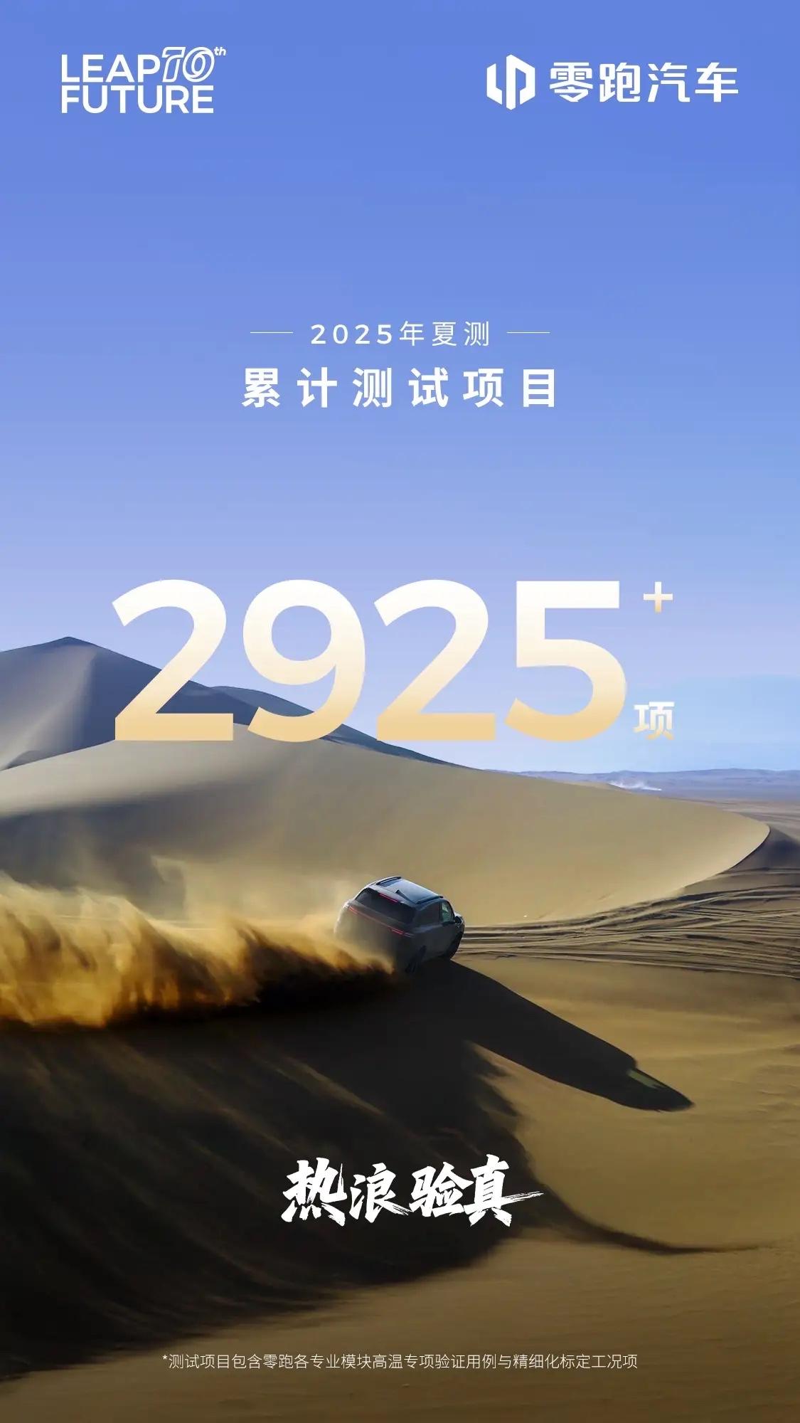 零跑到底还有多少新车，一场夏测提前“泄密”。正值盛夏，不少车企近期都在吐