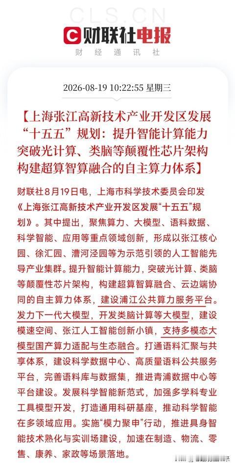 上午10点多，一份从上海发出规划文件，给市场点明了新方向不是芯片补贴，而是上