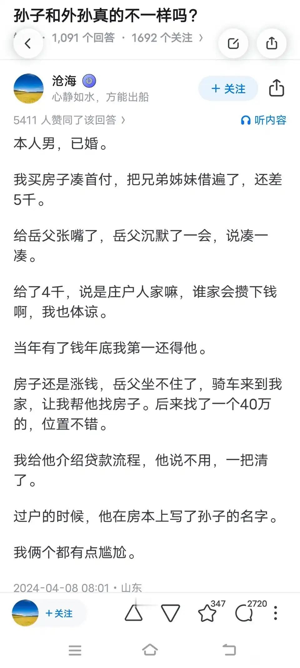 孙子和外孙真的不一样吗？​​​