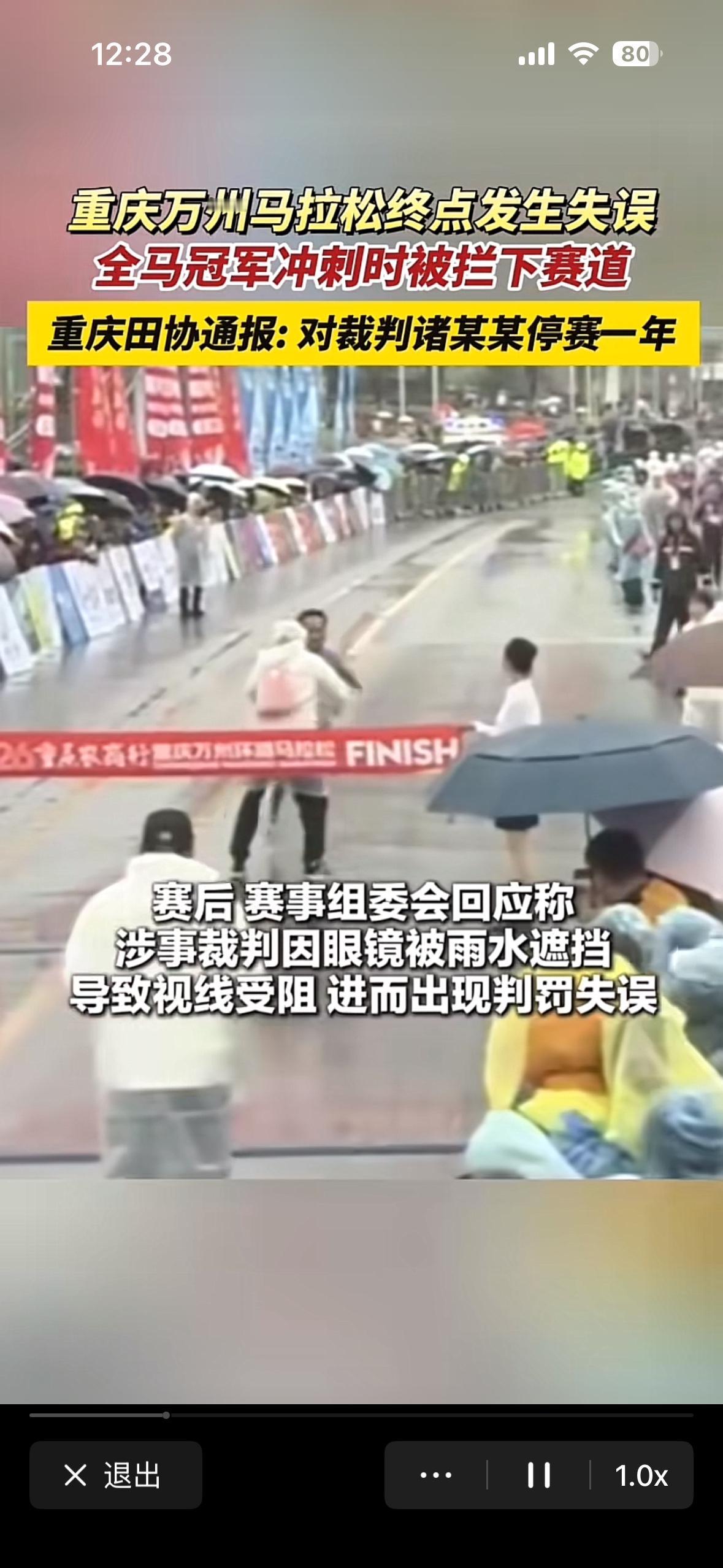 重庆马拉松比赛第一名选手被阻拦组织方出来辟谣了。因为下雨，裁判的眼镜片