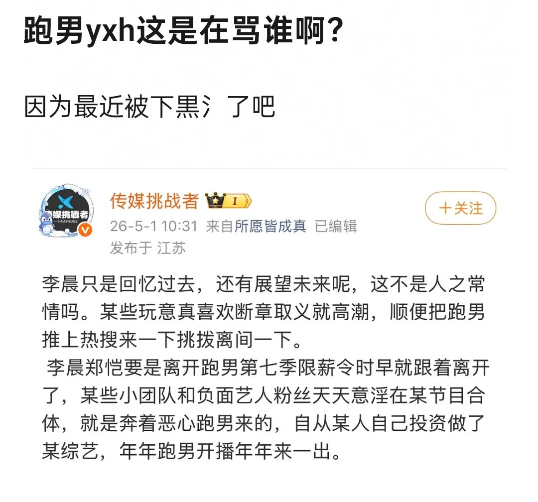 最近跑男的事情挺多啊