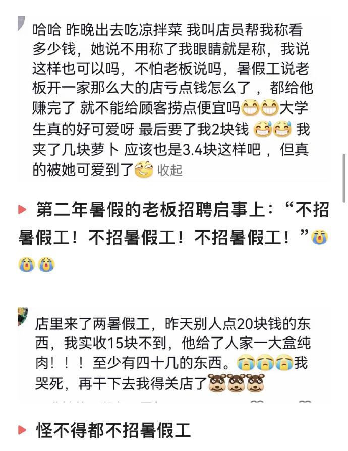 怪不得都不招暑假工